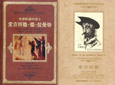 Don Quijote de La Mancha en caracteres chinos.jpg